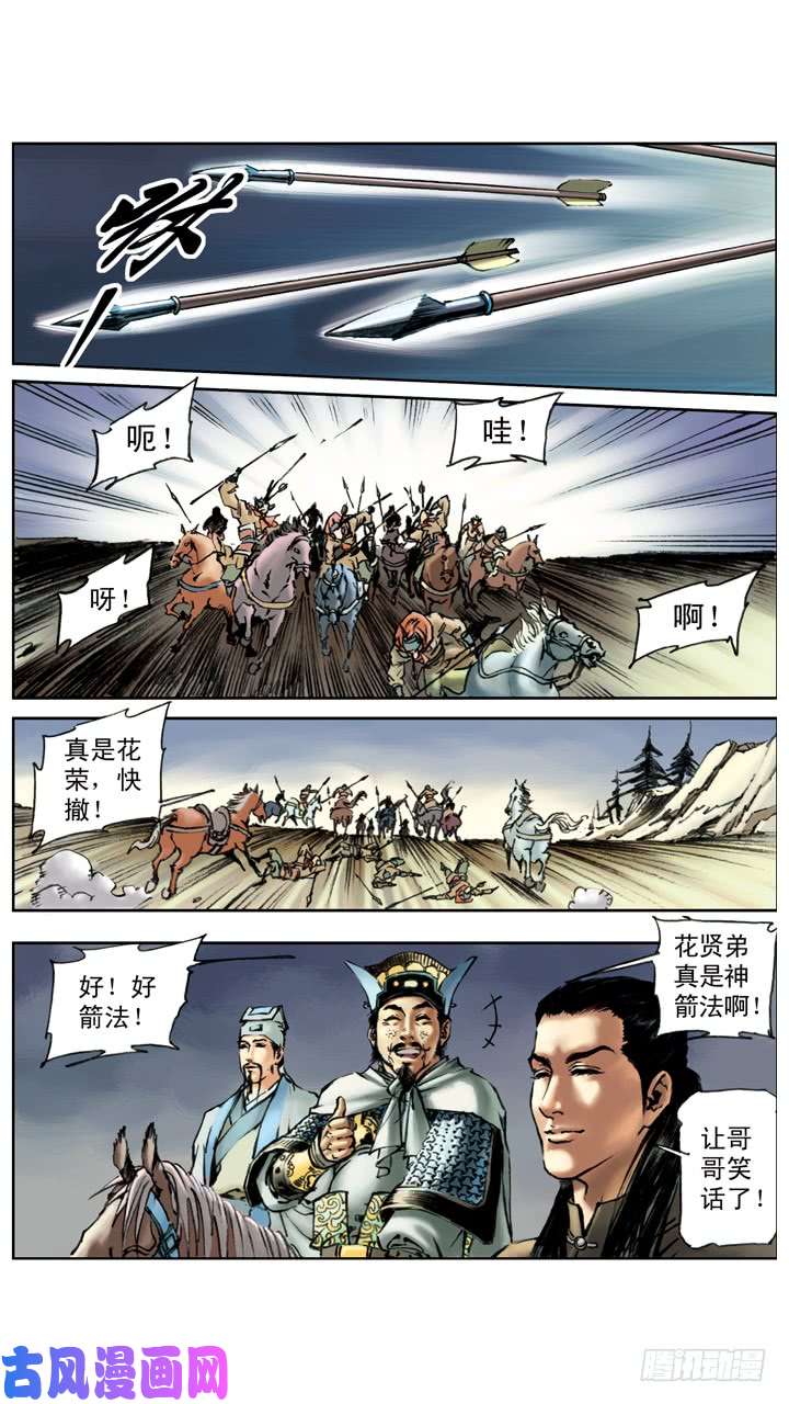 水浒传175