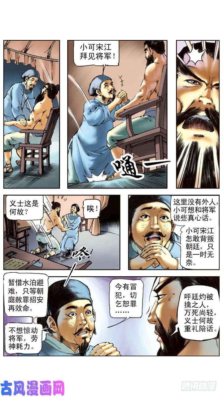 水浒传175
