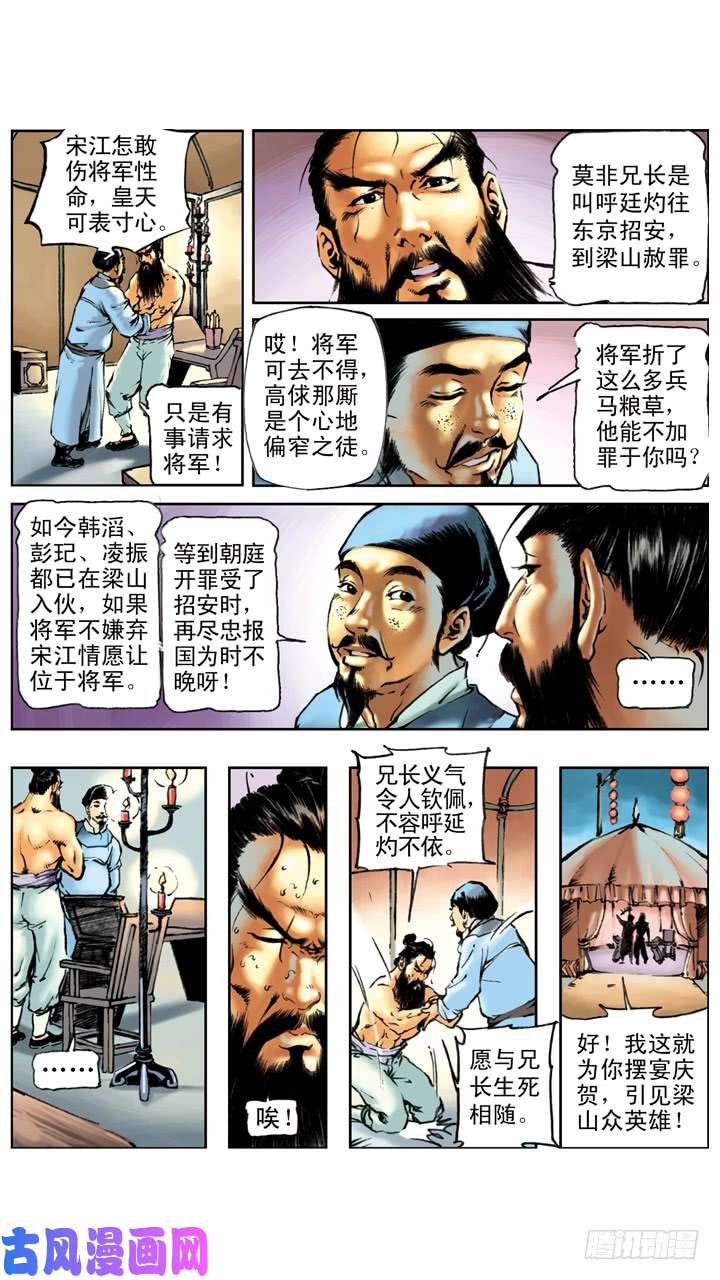 水浒传175