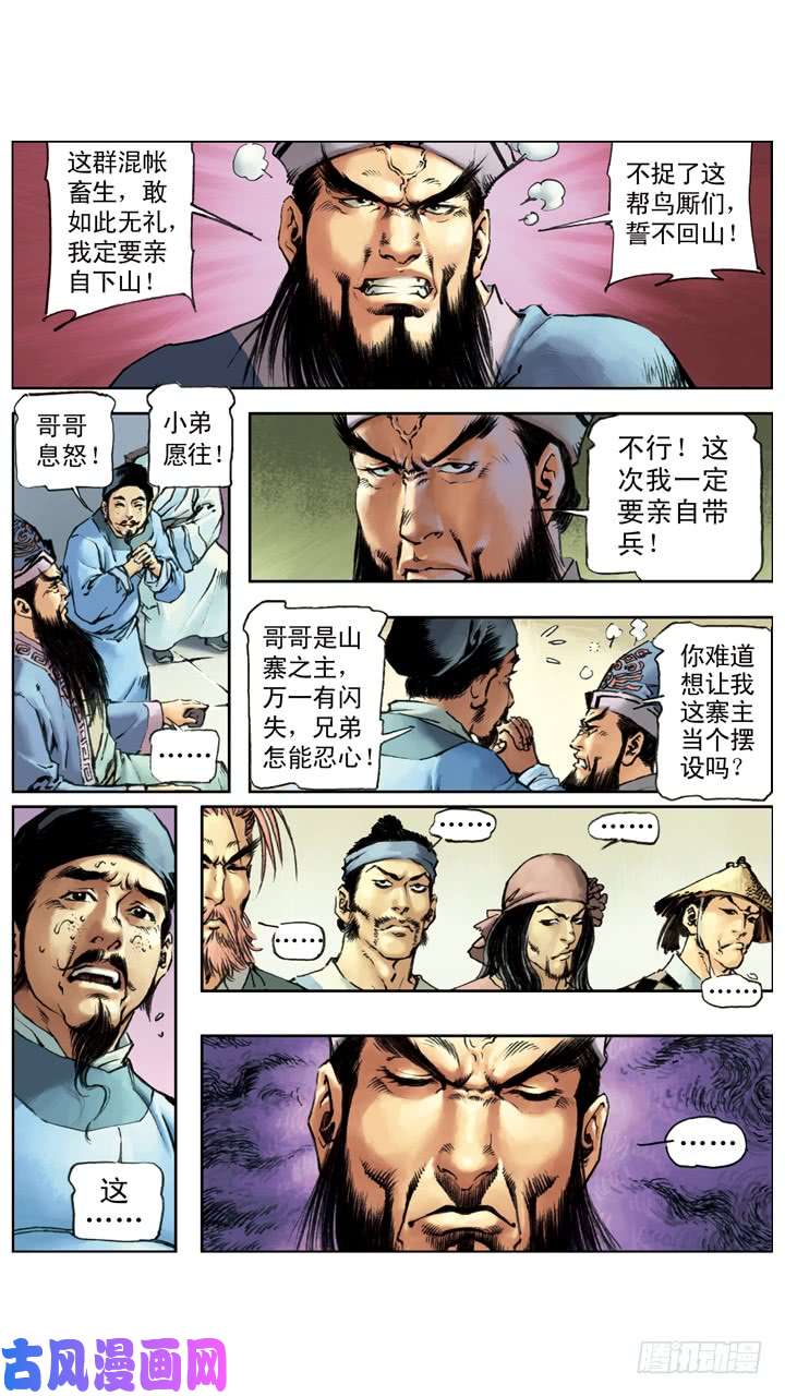 水浒传176