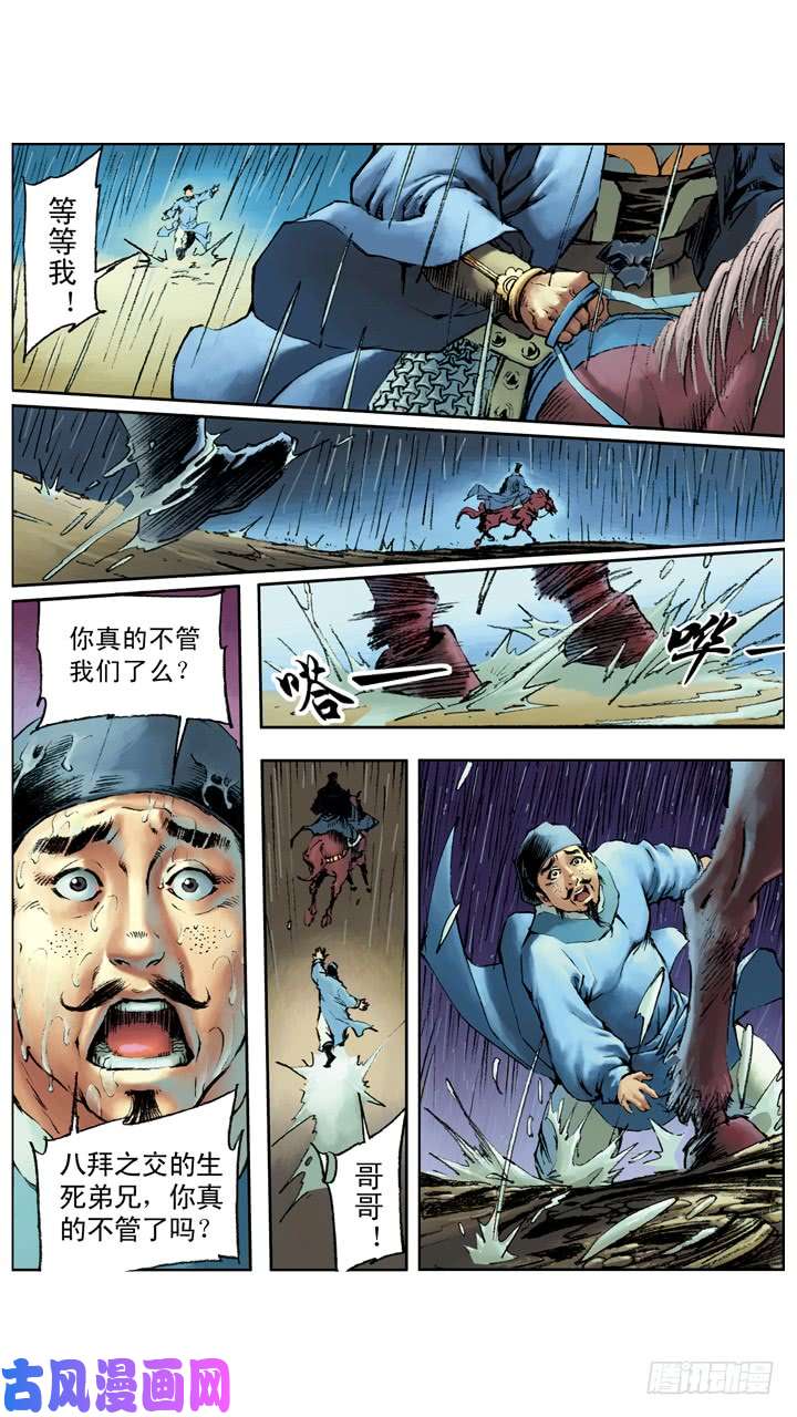 水浒传176