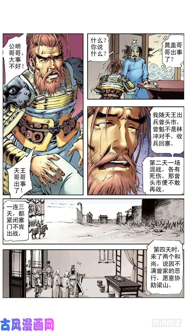 水浒传177