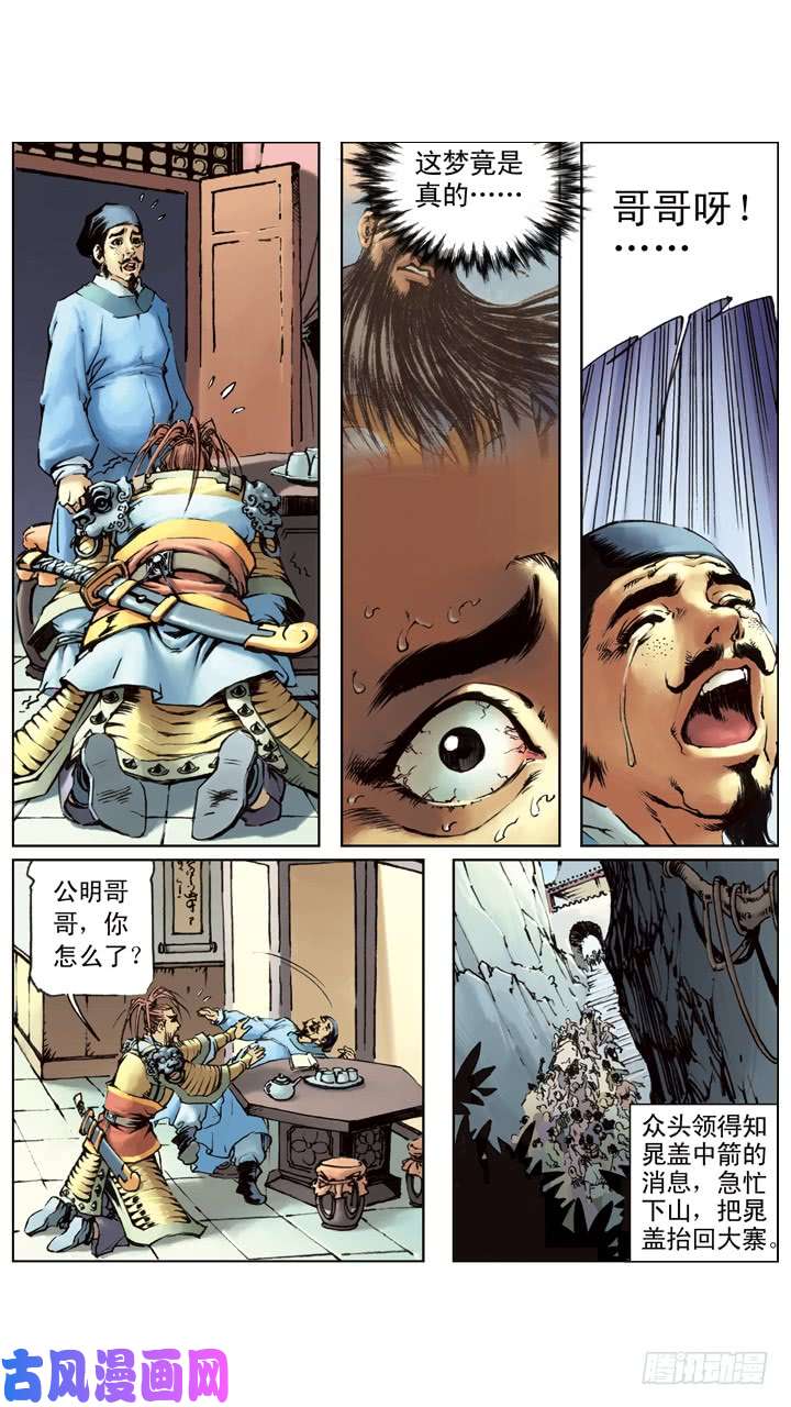 水浒传177