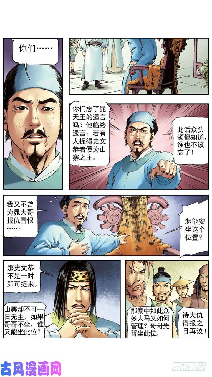 水浒传178