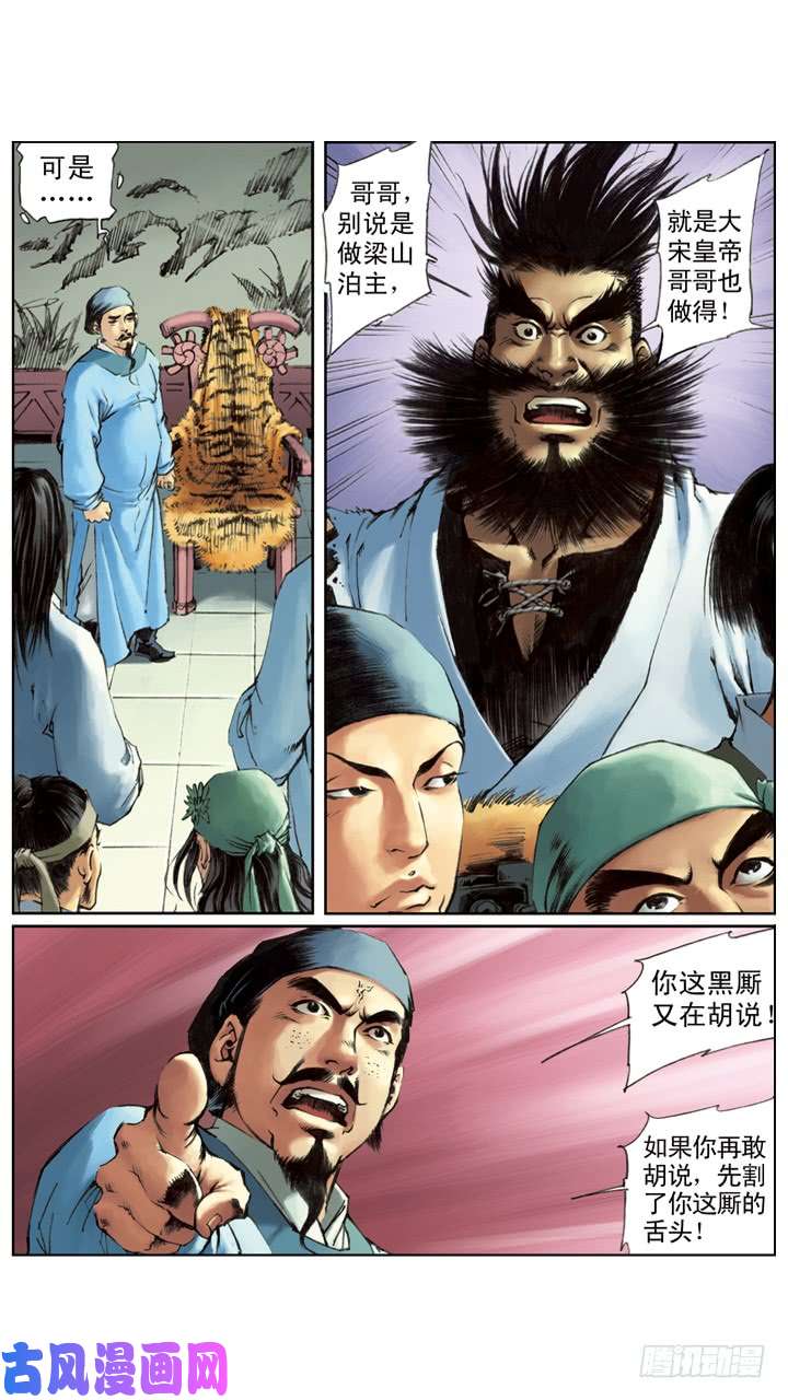 水浒传178