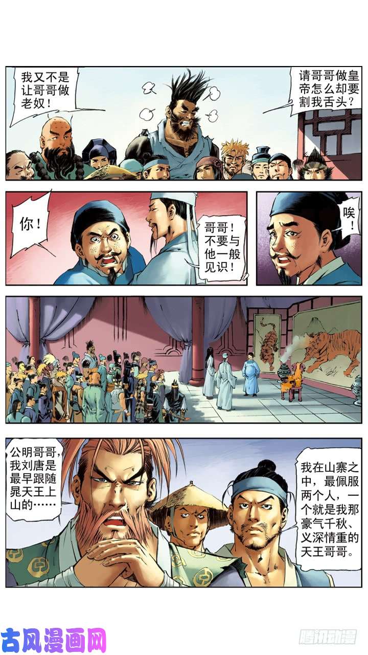 水浒传178