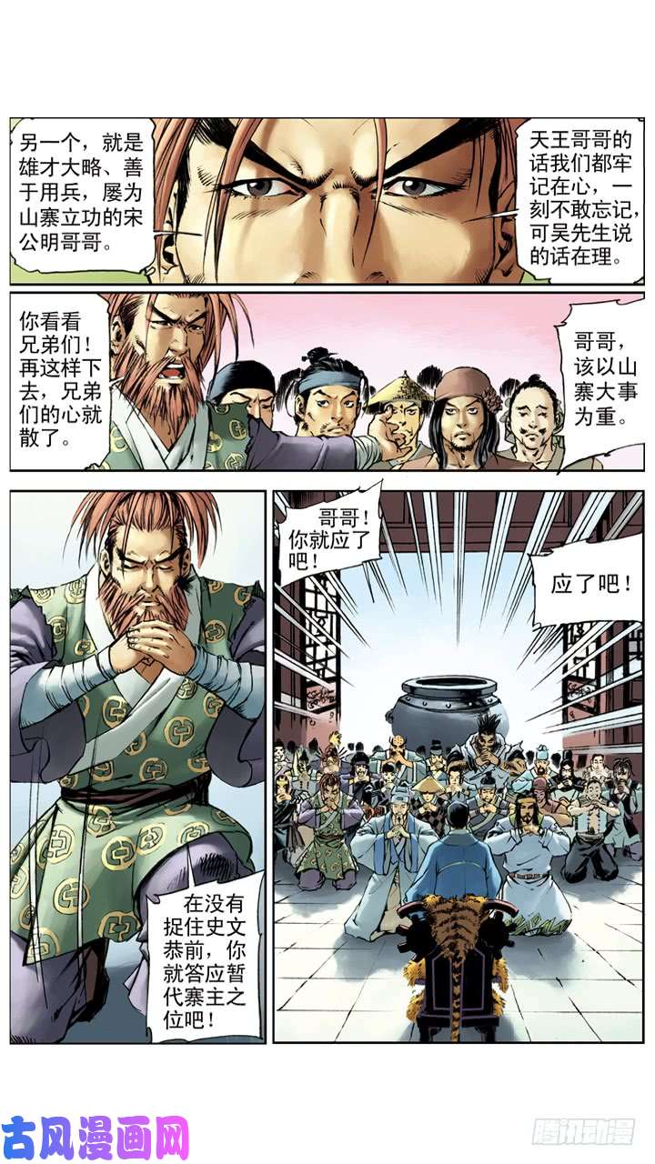 水浒传178