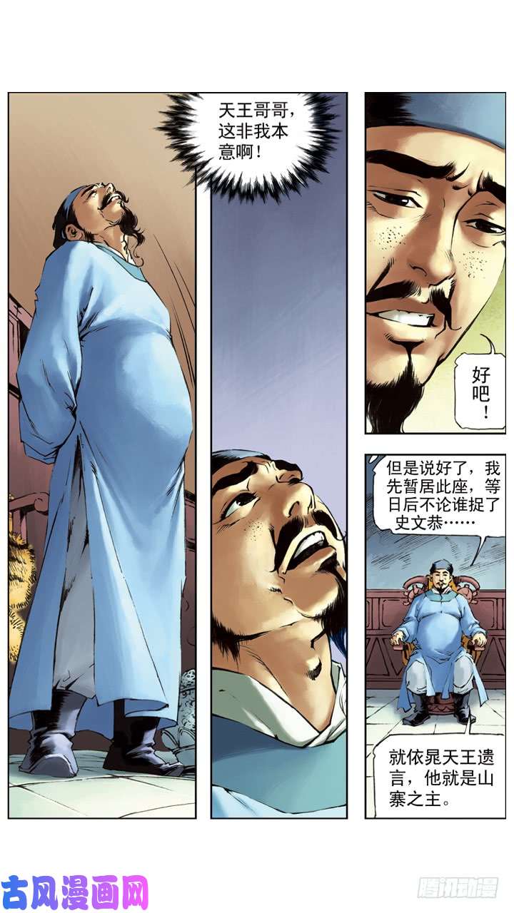 水浒传178