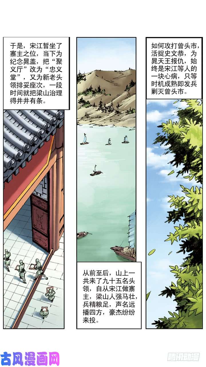 水浒传178