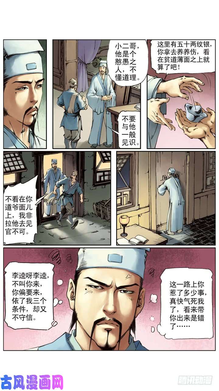 水浒传178