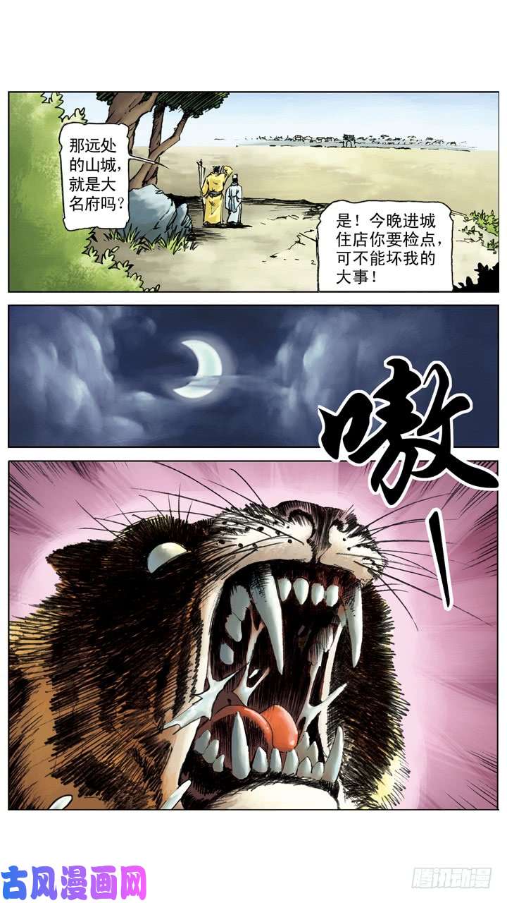 水浒传179
