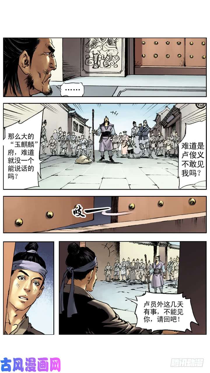 水浒传179
