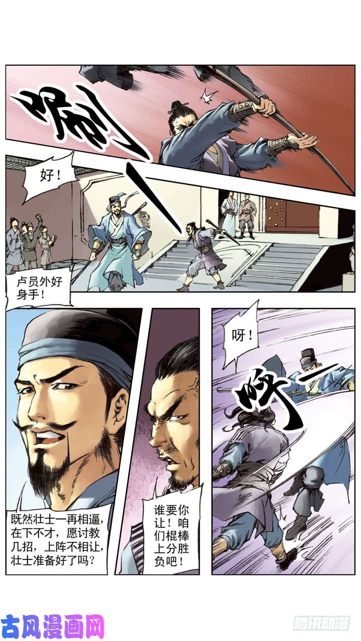 水浒传180