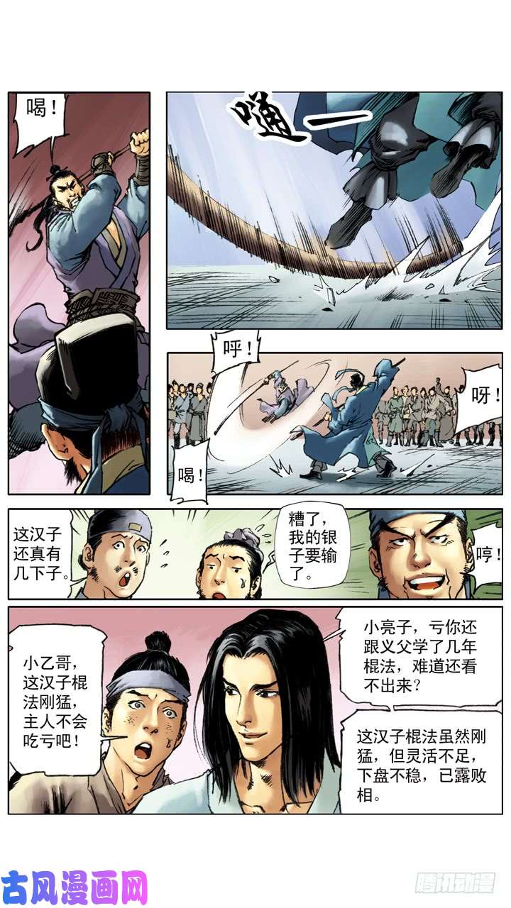 水浒传180