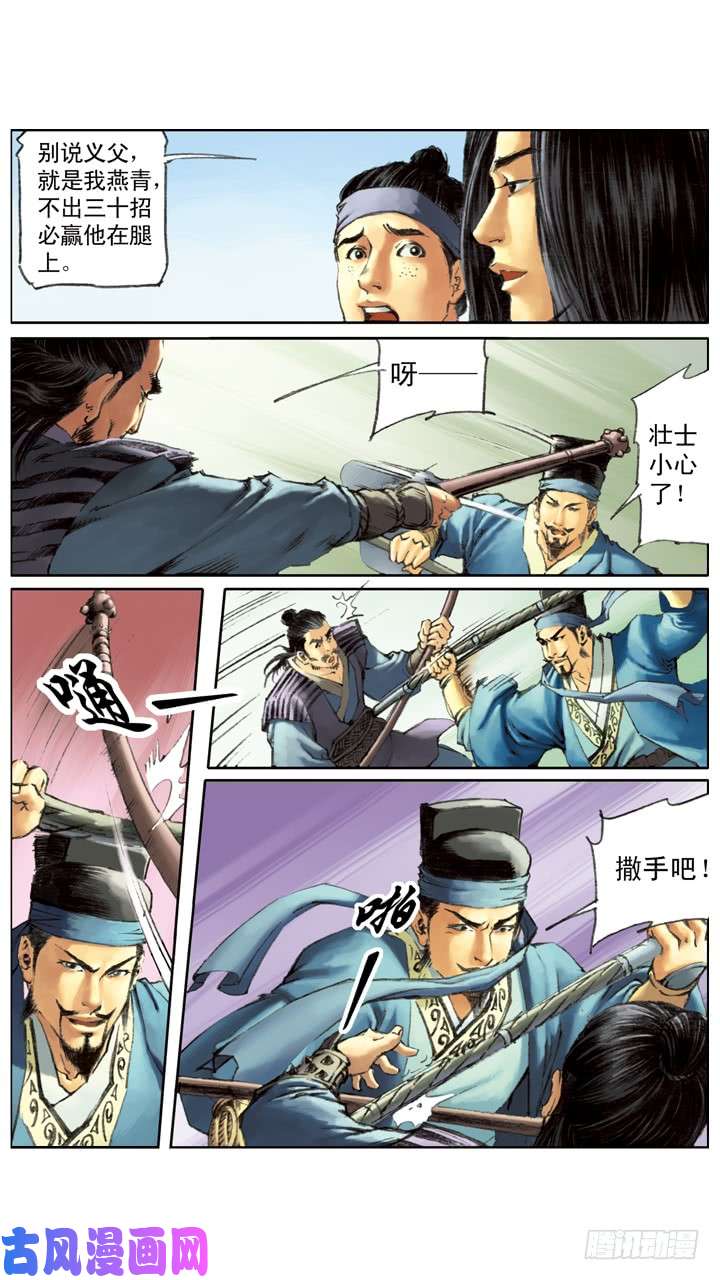 水浒传180