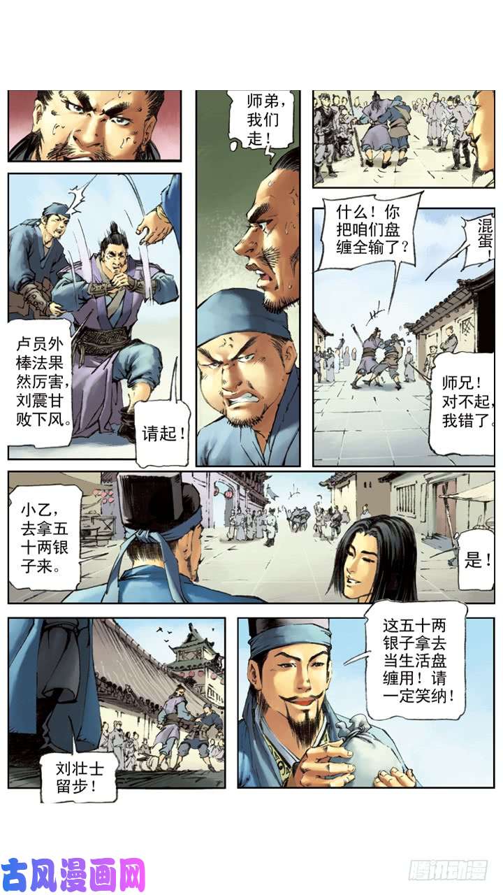 水浒传180