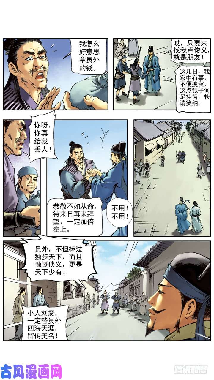 水浒传180