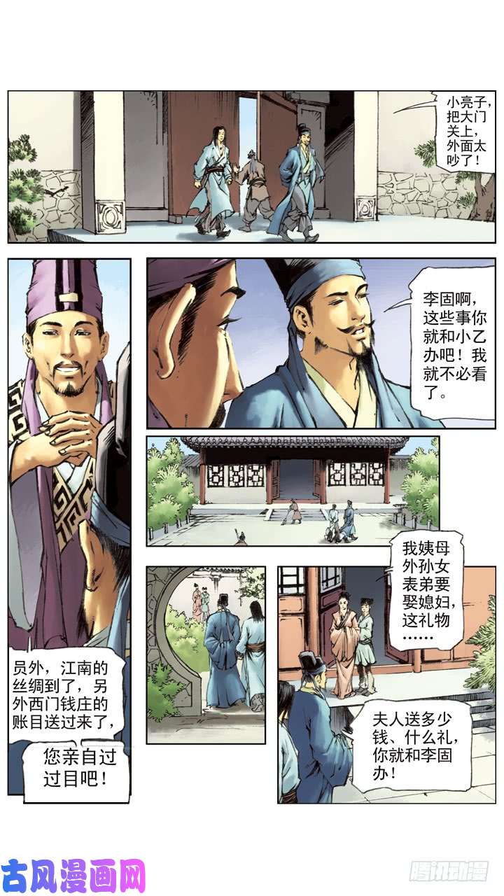 水浒传180