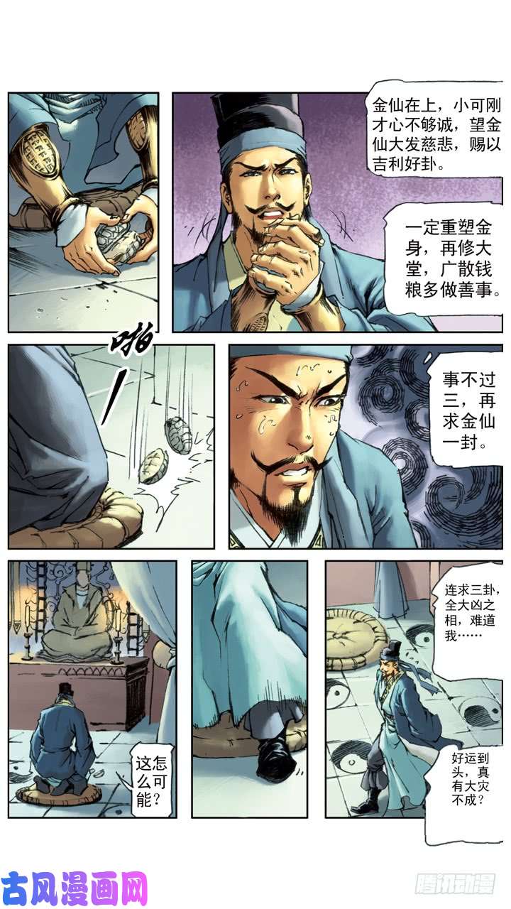 水浒传181