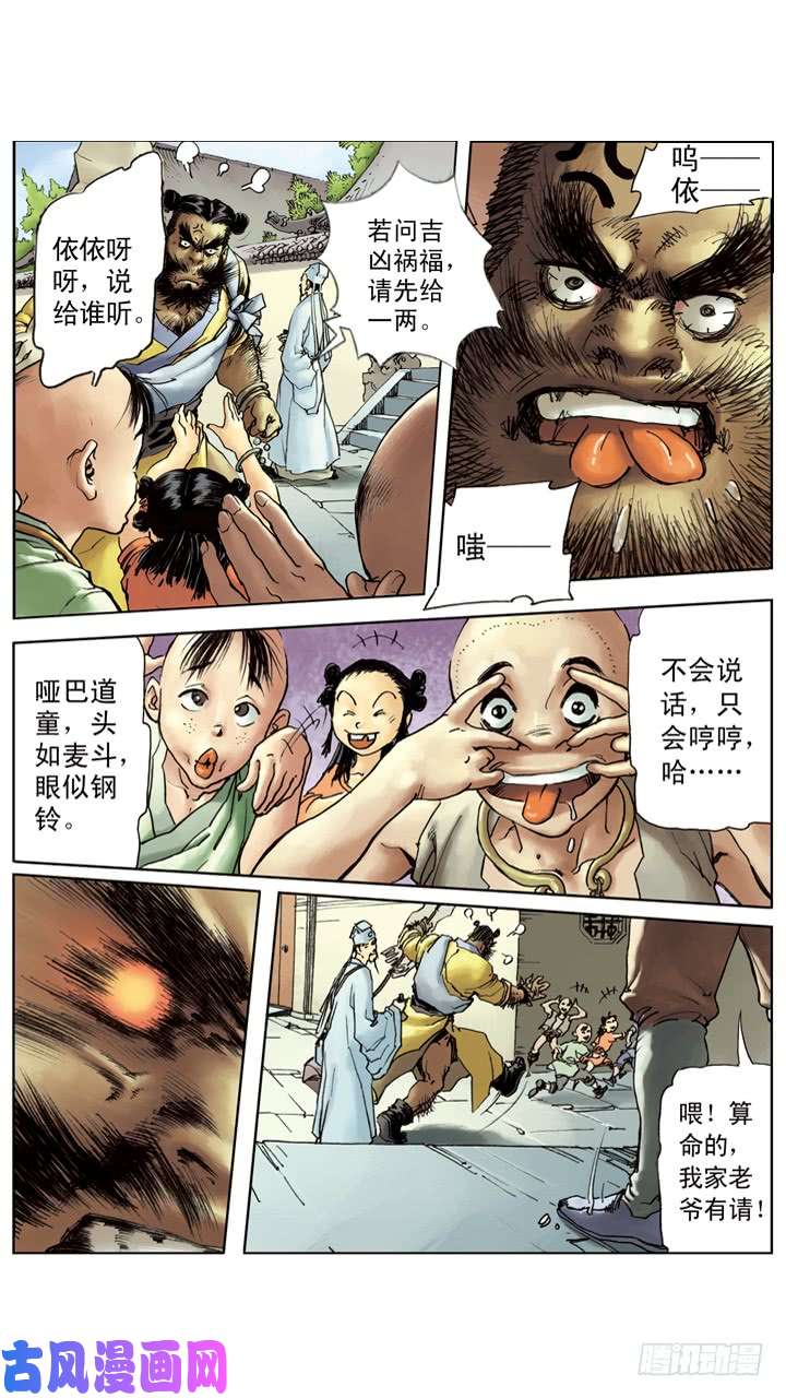 水浒传181