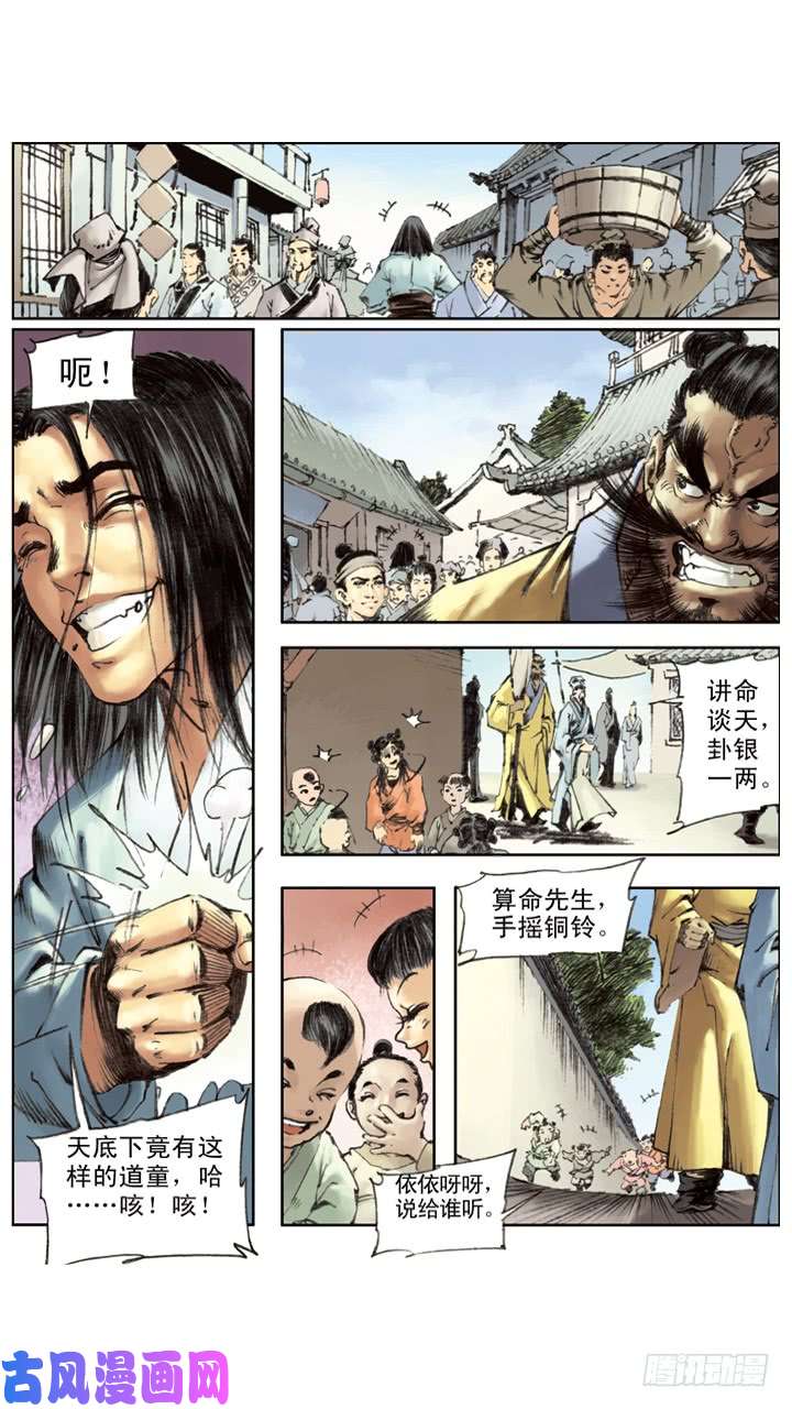 水浒传181