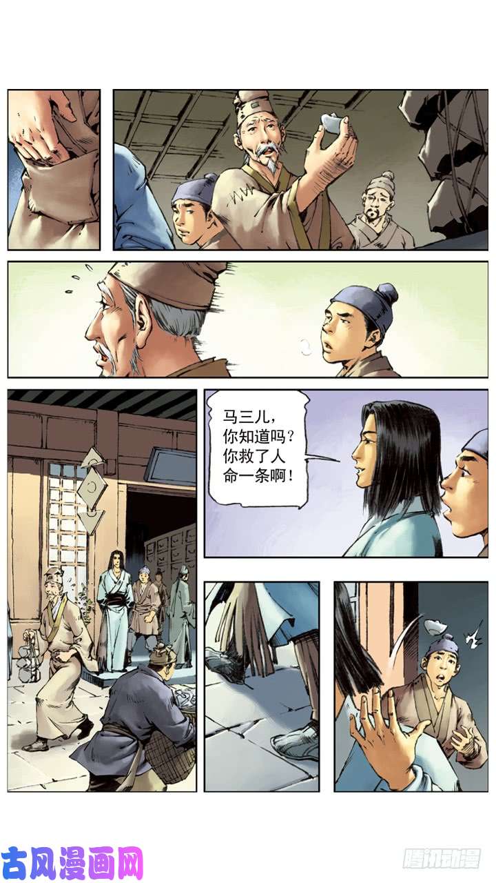 水浒传181