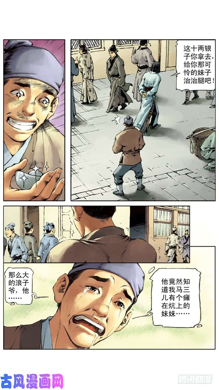 水浒传181