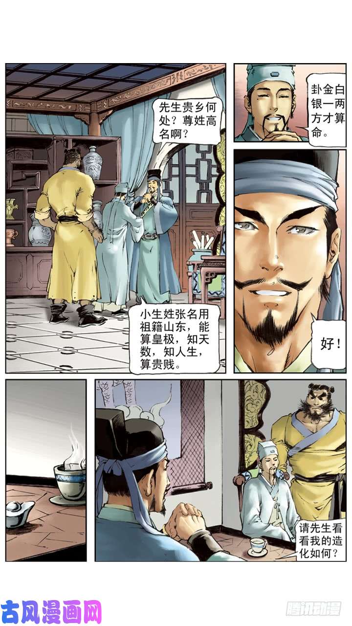 水浒传182