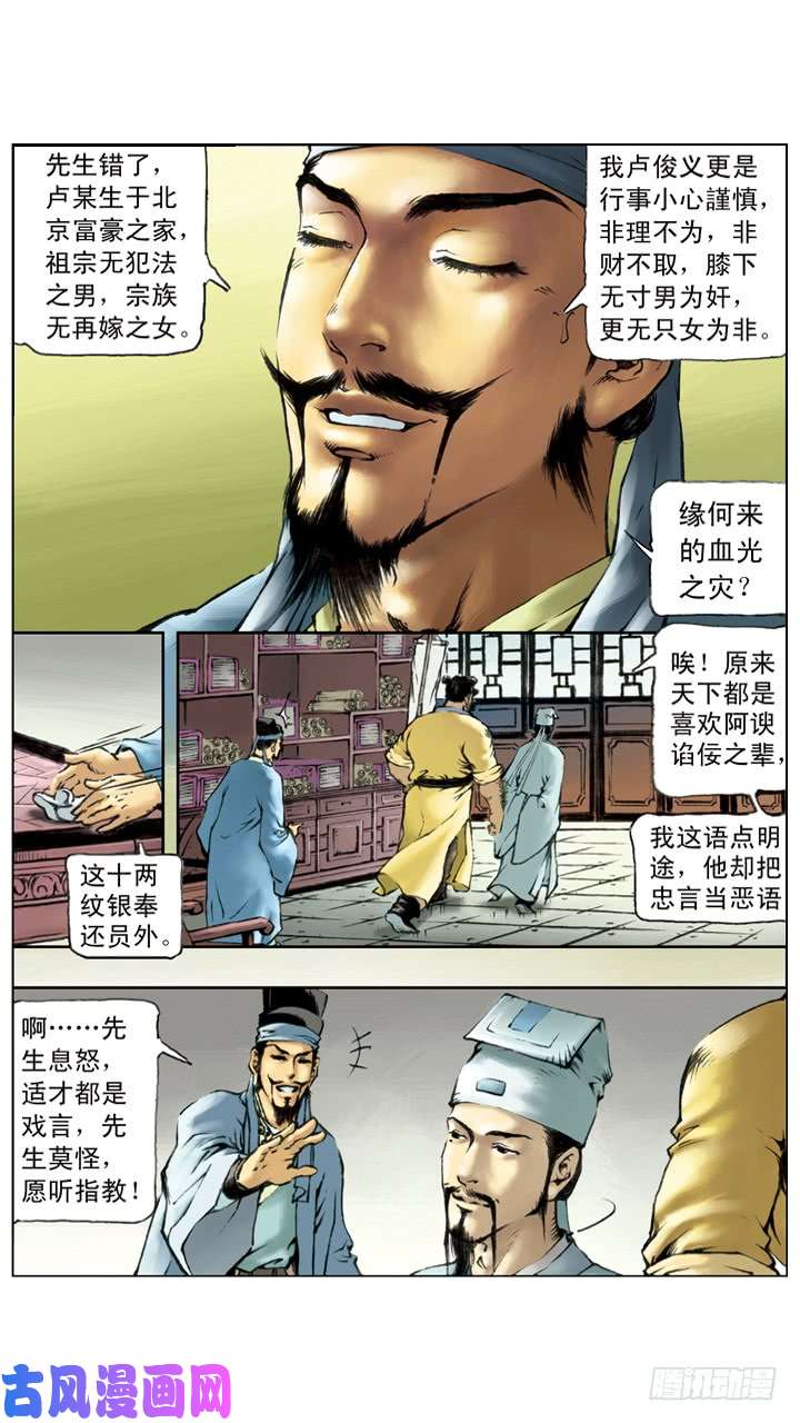 水浒传182