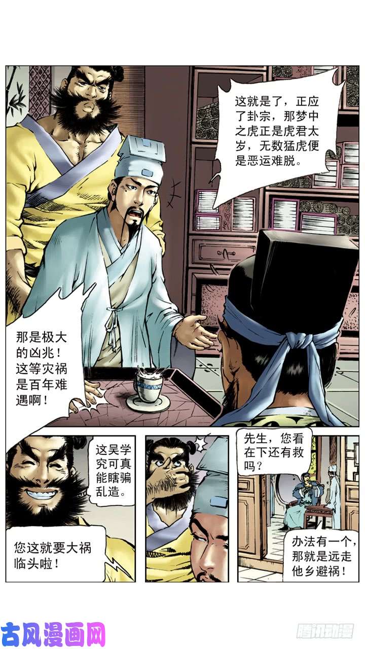 水浒传182