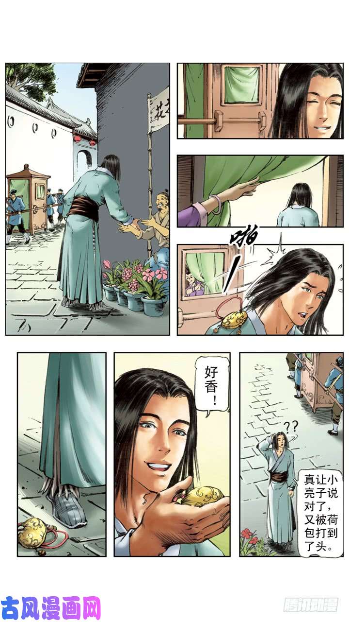 水浒传182