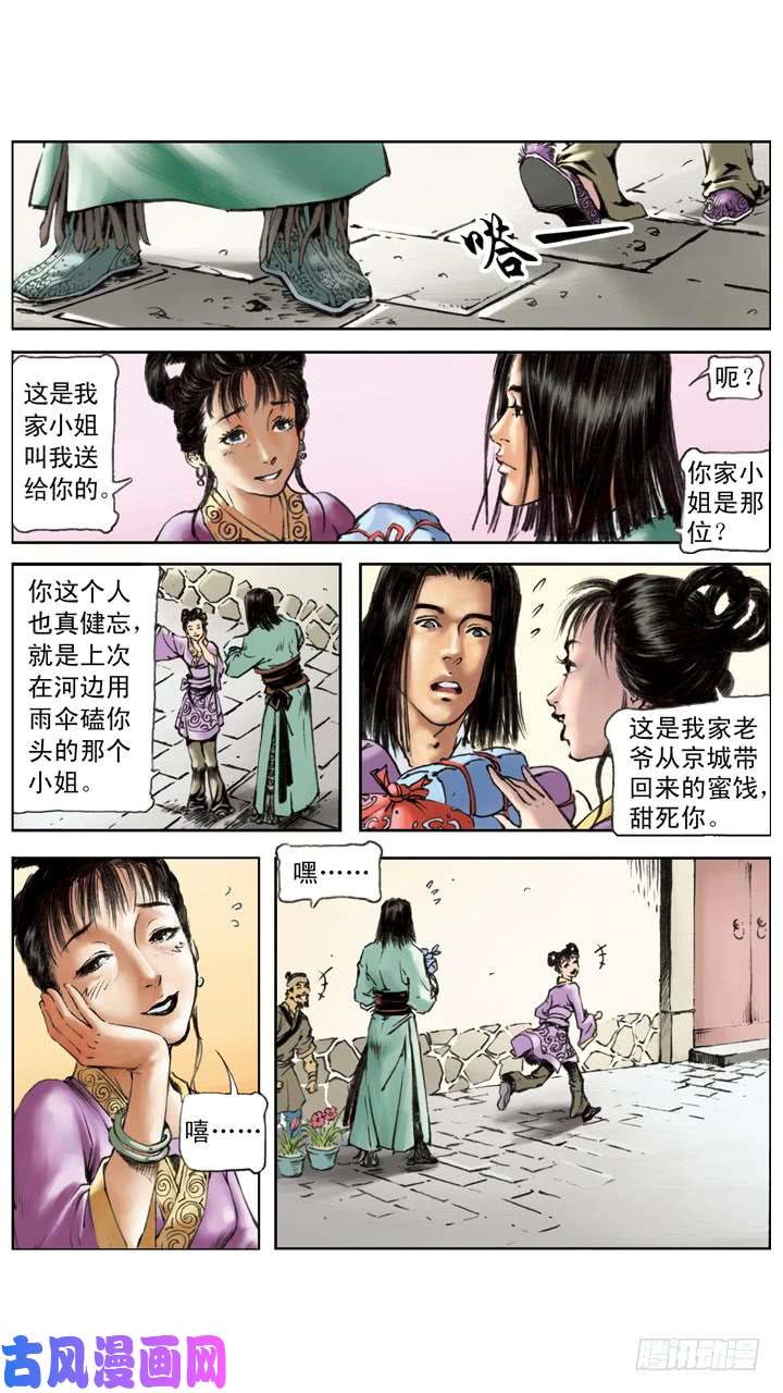 水浒传182