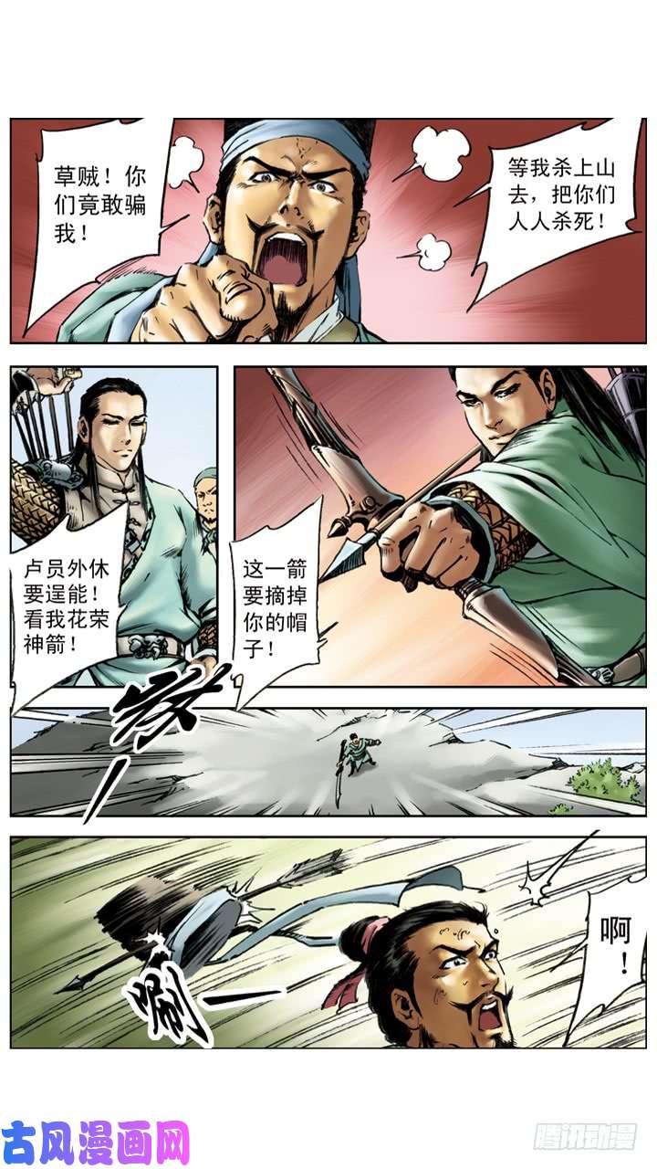 水浒传185