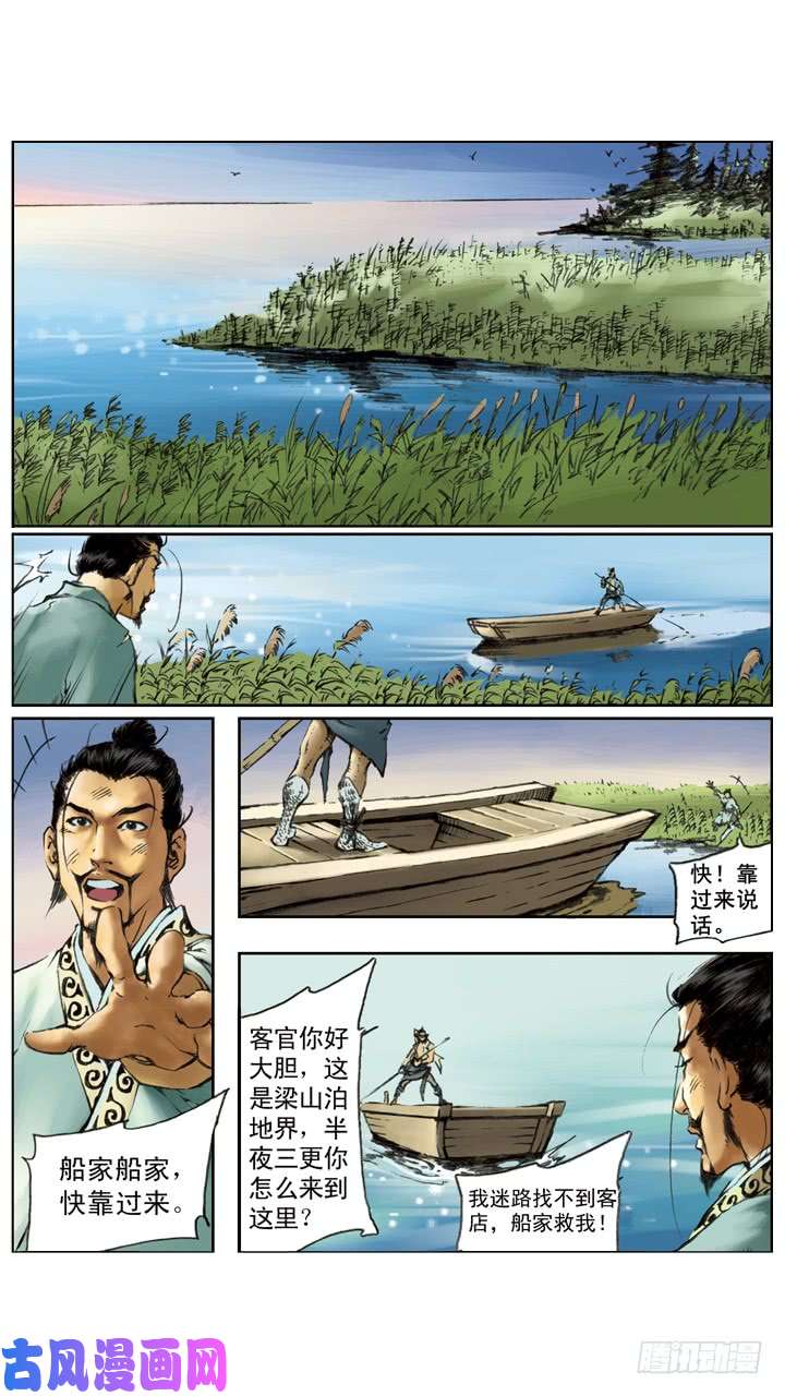 水浒传185