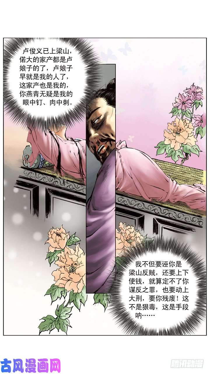 水浒传187
