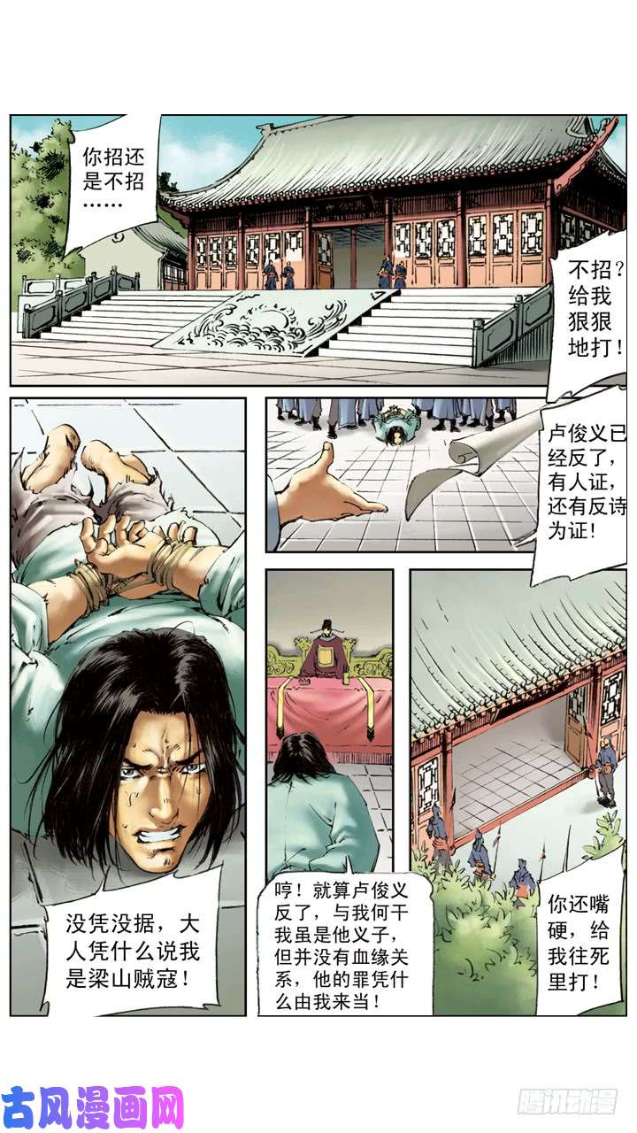 水浒传187