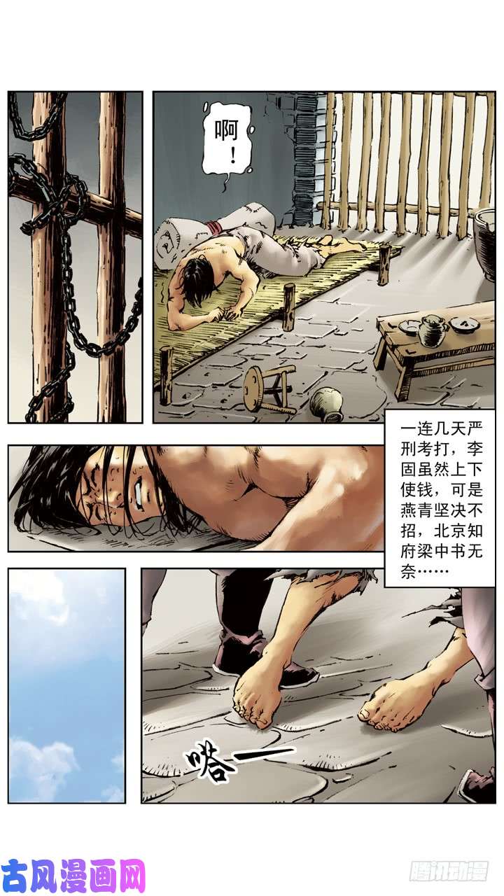 水浒传187