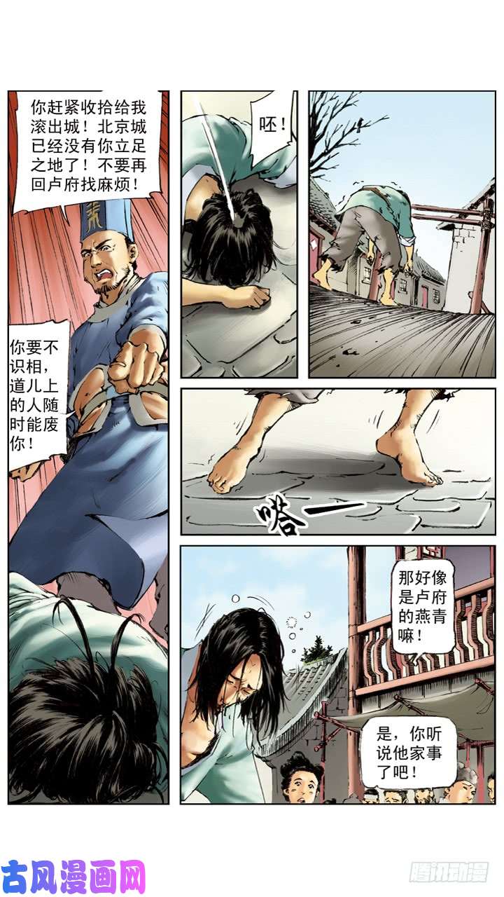 水浒传187