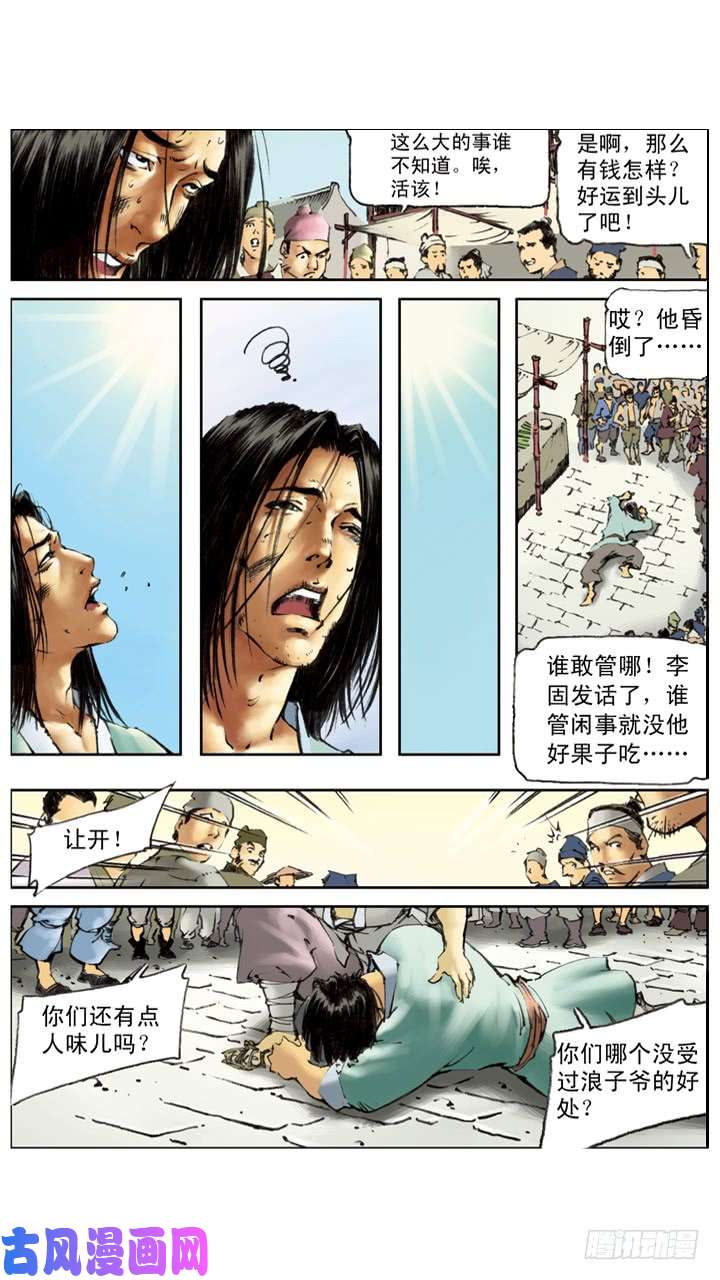 水浒传187