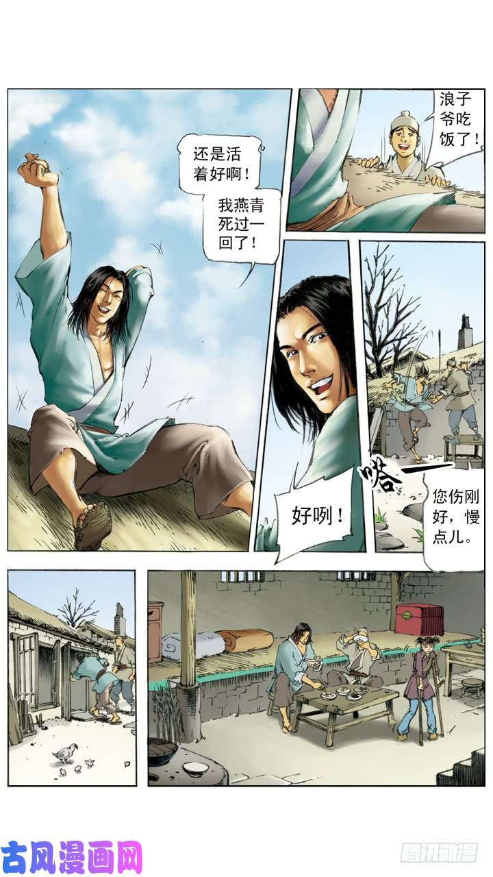 水浒传187