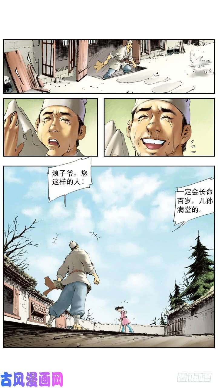 水浒传188