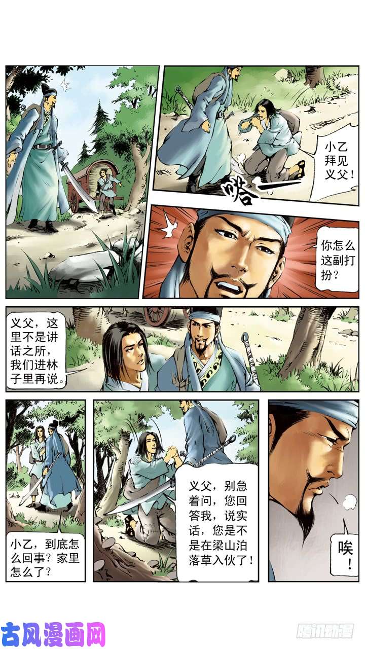 水浒传188