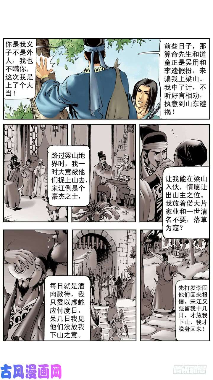 水浒传188