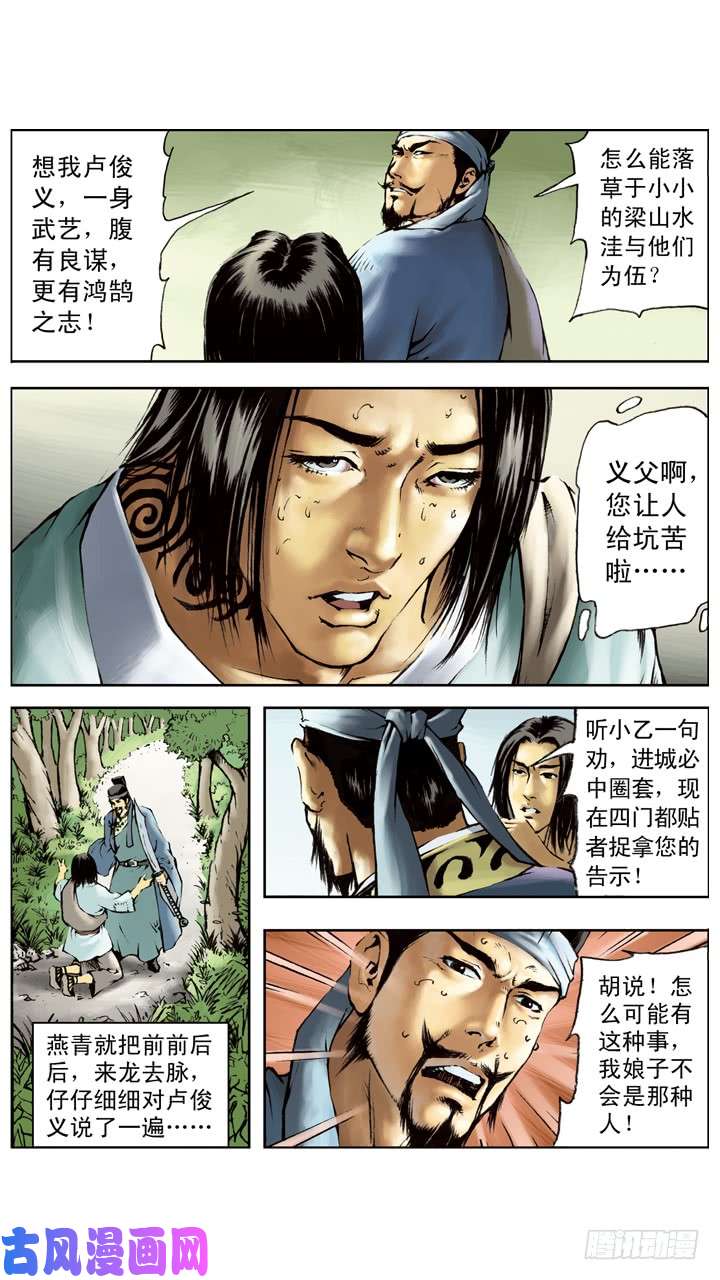 水浒传188