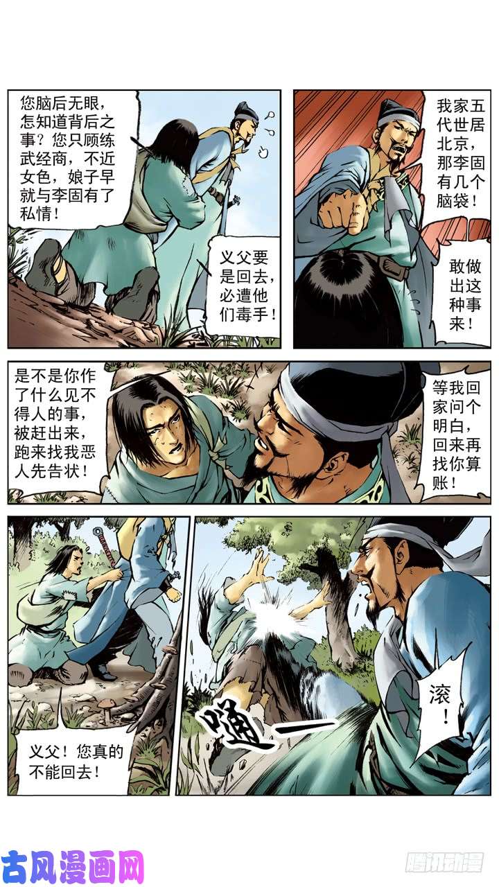 水浒传188