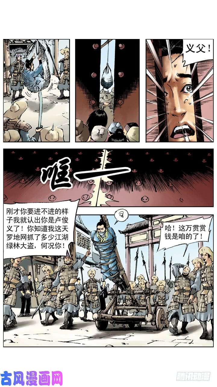 水浒传189