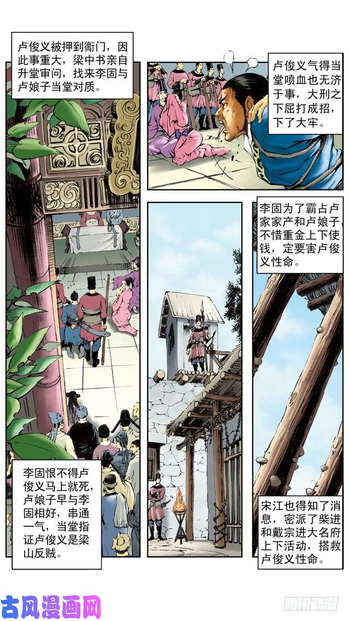水浒传189