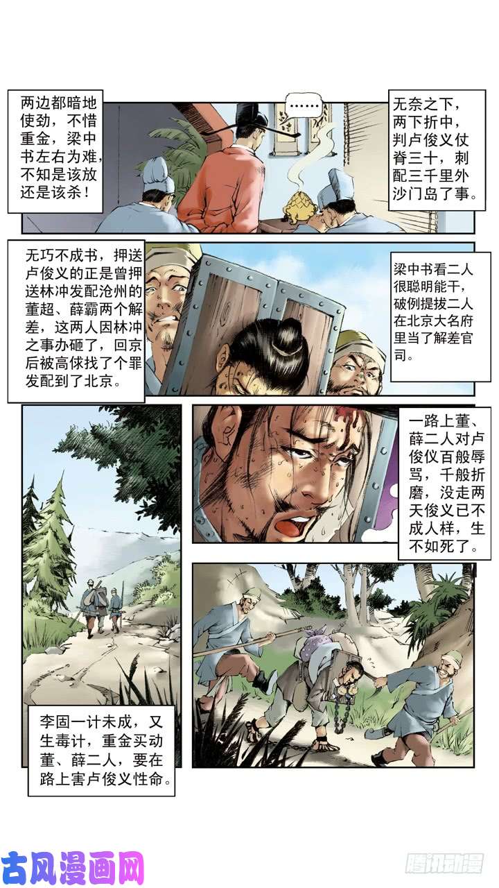 水浒传189