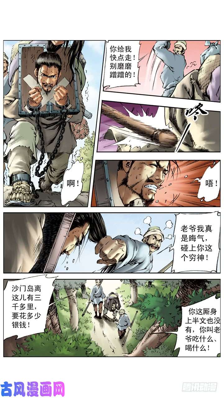 水浒传189