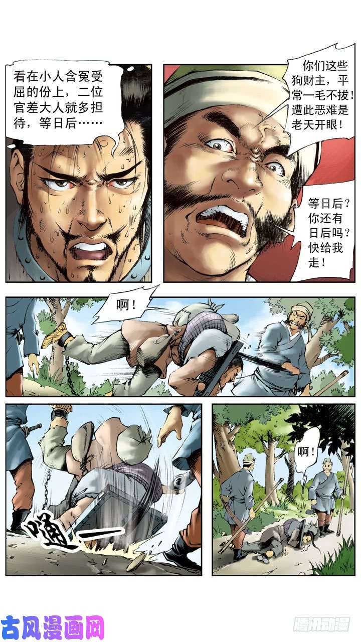 水浒传189